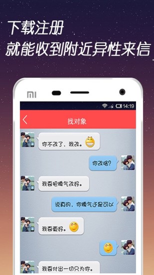 找对象图3