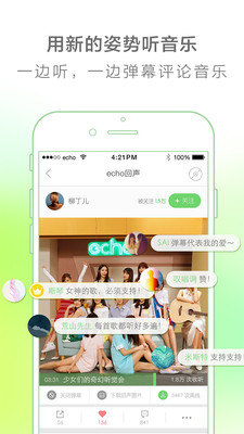 echo回声图4