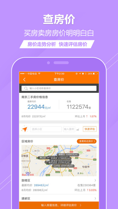 365淘房图3