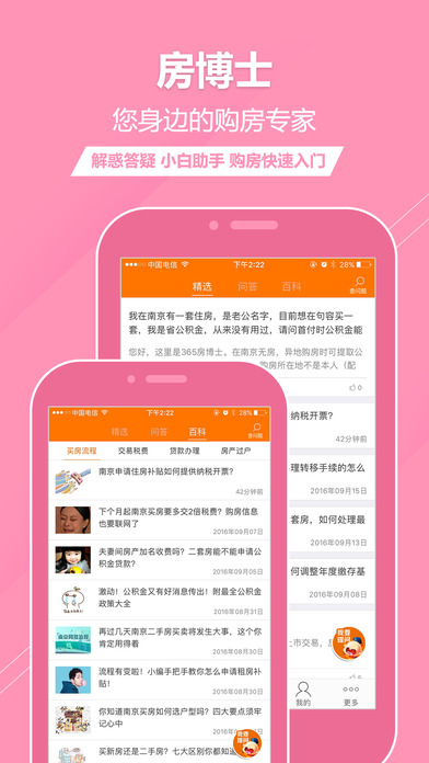 365淘房图1