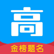 高考帮 V3.3.1