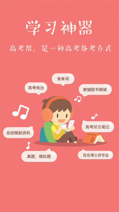 高考帮图2
