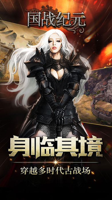 国战纪元图4