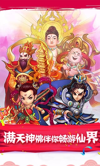 全民神仙图5