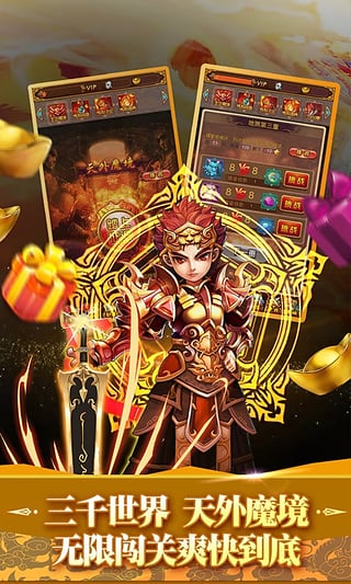 全民神仙图3
