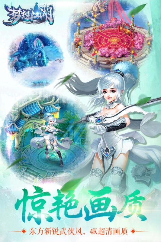 梦想江湖图3