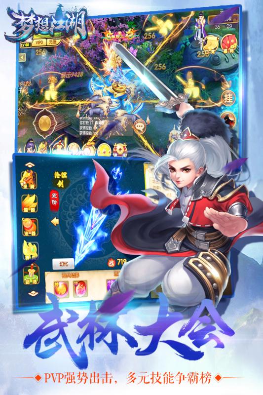 梦想江湖图4