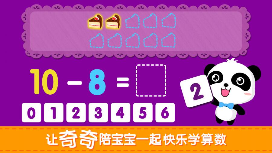 宝宝学加减法截图2