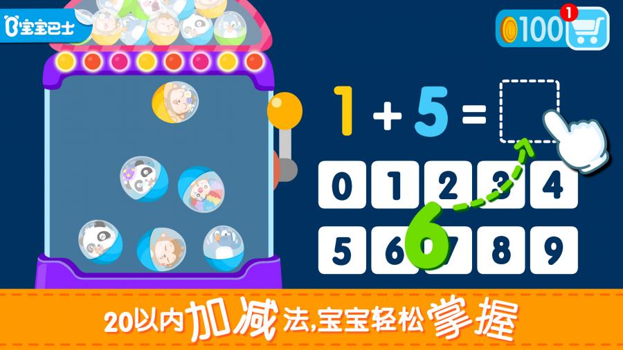宝宝学加减法截图3