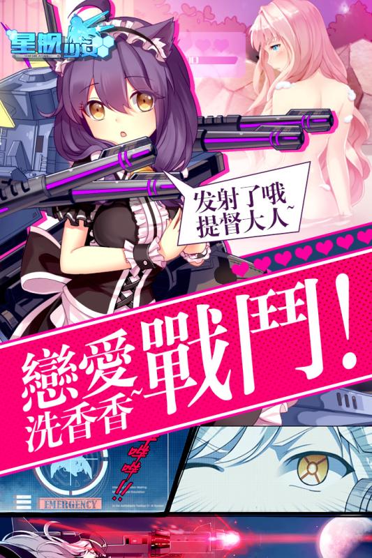 星舰少女图2