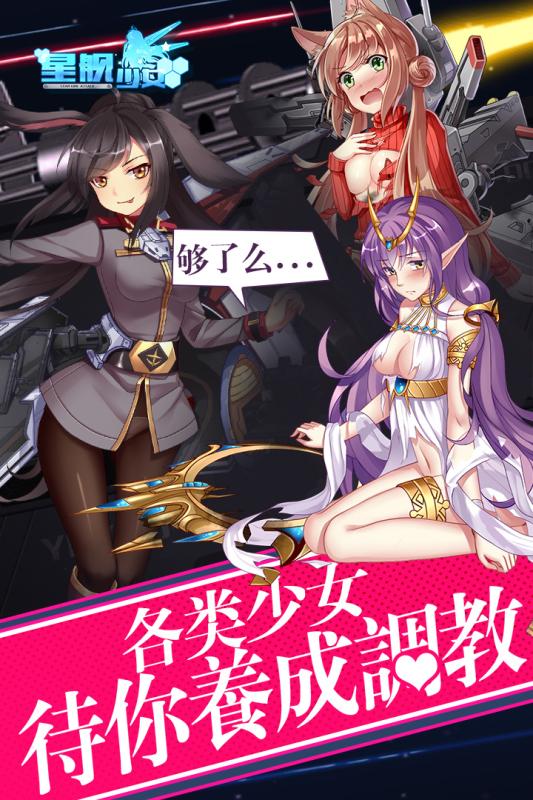 星舰少女图4