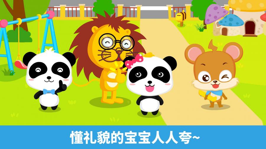 宝宝懂礼貌图2
