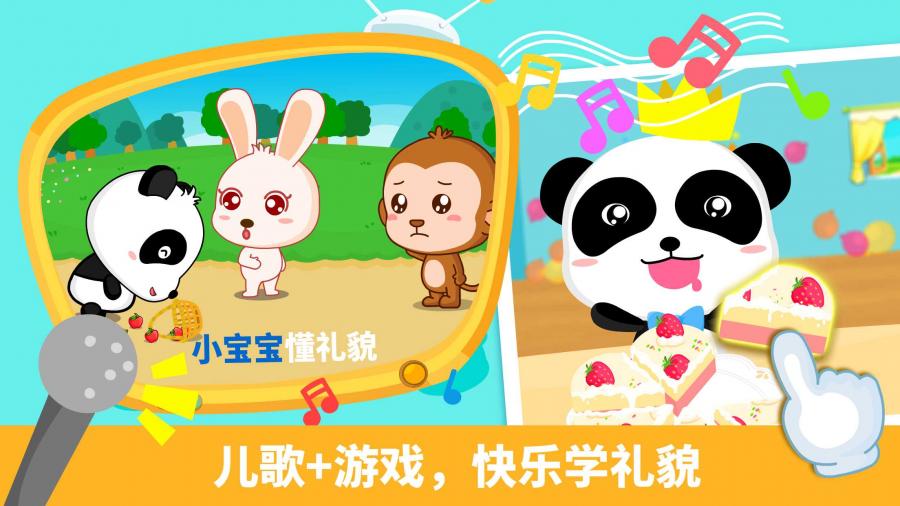 宝宝懂礼貌图4