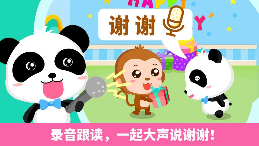 宝宝懂礼貌图1