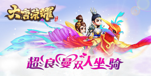 大唐荣耀(1)
