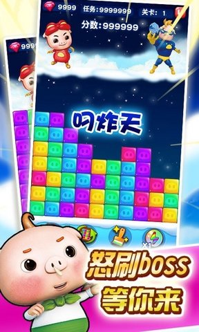 猪猪侠爱消除(2)