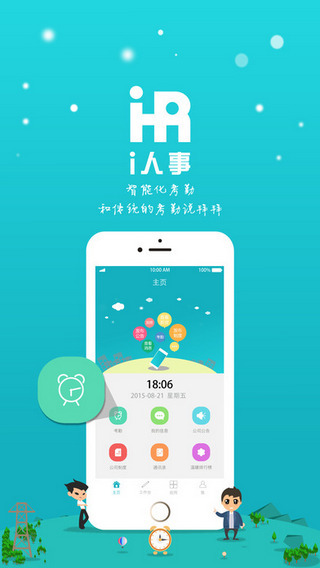 i人事图3