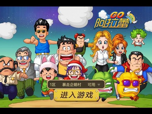 阿拉蕾大冒险图1