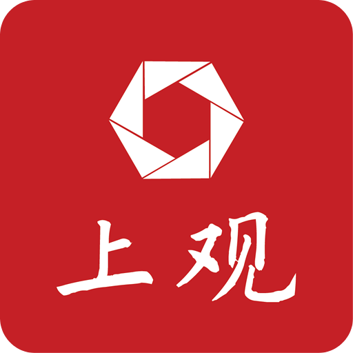 上观新闻V10.3.3