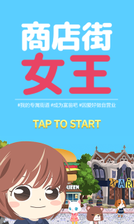商店街女王(3)