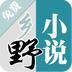 乡野小说 V3.7.7.2022