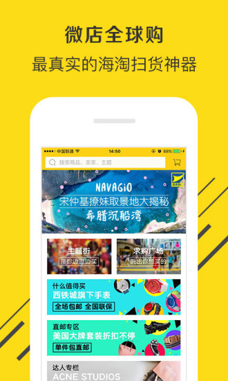 微店全球购图2