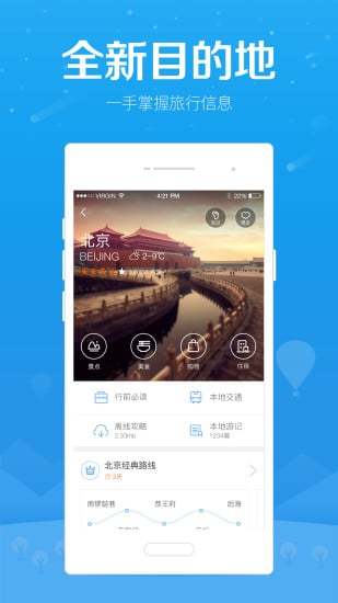 百度旅游图4
