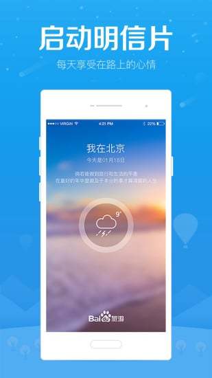 百度旅游图5
