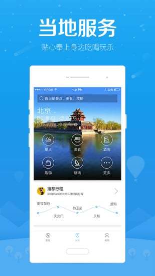 百度旅游图2