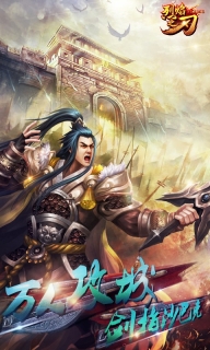 烈焰之刃图3