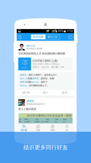 人人猎头图2