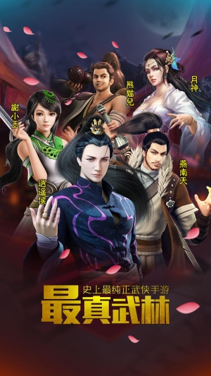 决战武林(1)