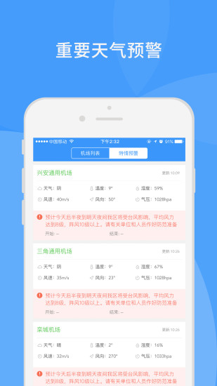 通航气象图3