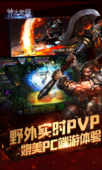 神之荣耀图4
