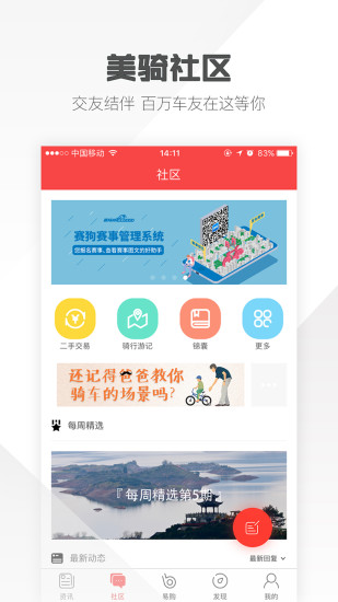 美骑图2