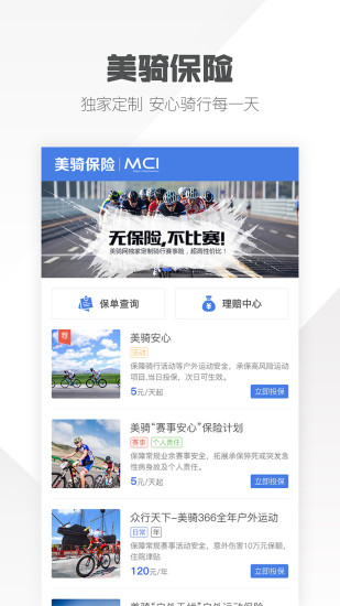 美骑图4