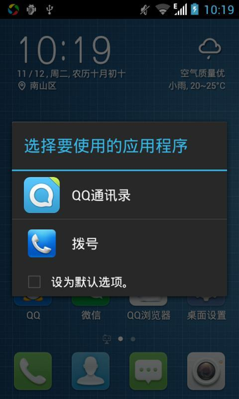 腾讯桌面图1