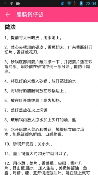 美食健康菜谱图2