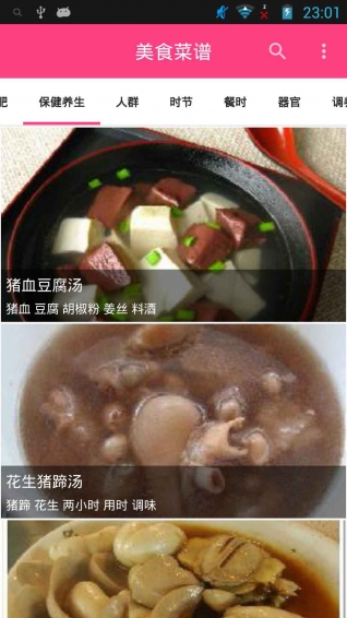 美食健康菜谱图4