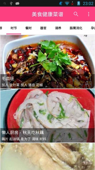 美食健康菜谱图3