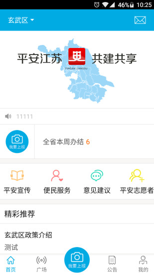 平安江苏图1