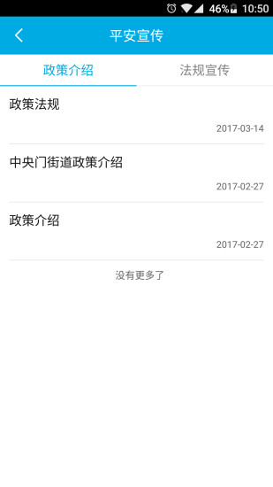 平安江苏图5