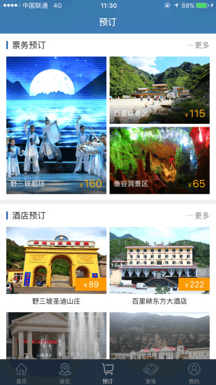 野三坡旅游图3