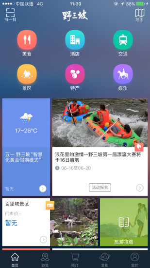 野三坡旅游图1