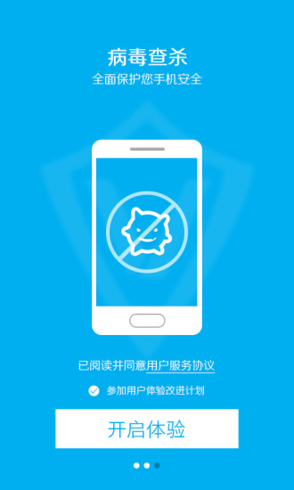 手机安全先锋图3