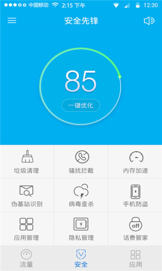 手机安全先锋图4