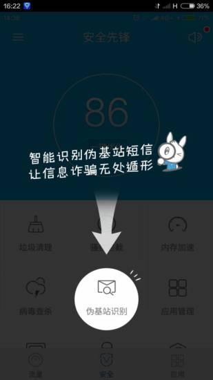 手机安全先锋图5
