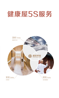 国安养老图2