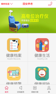 国安养老图4