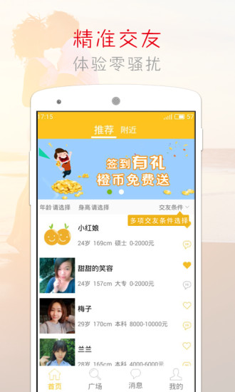 橙子交友图2